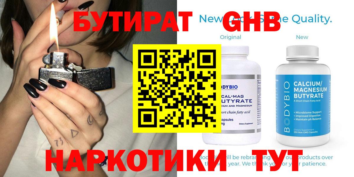 Печора  Бутират жидкий экстази  Вход с VPN 