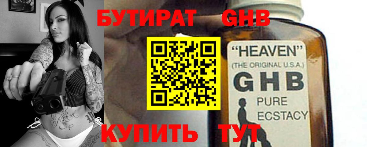 Бутират буратино Печора