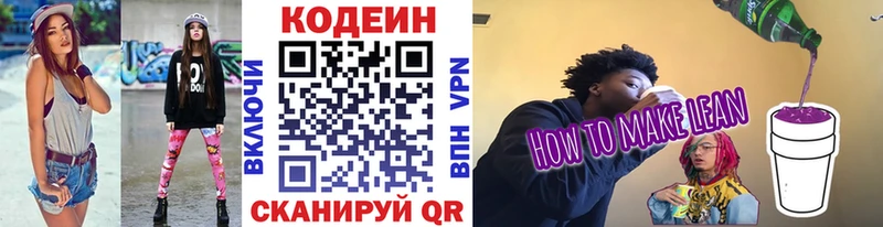 Кодеин Purple Drank  Печора 