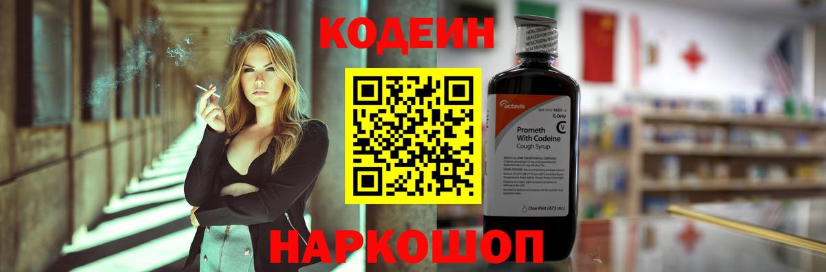 Печора  Codein Purple Drank  Codein Purple Drank  Вход с VPN 