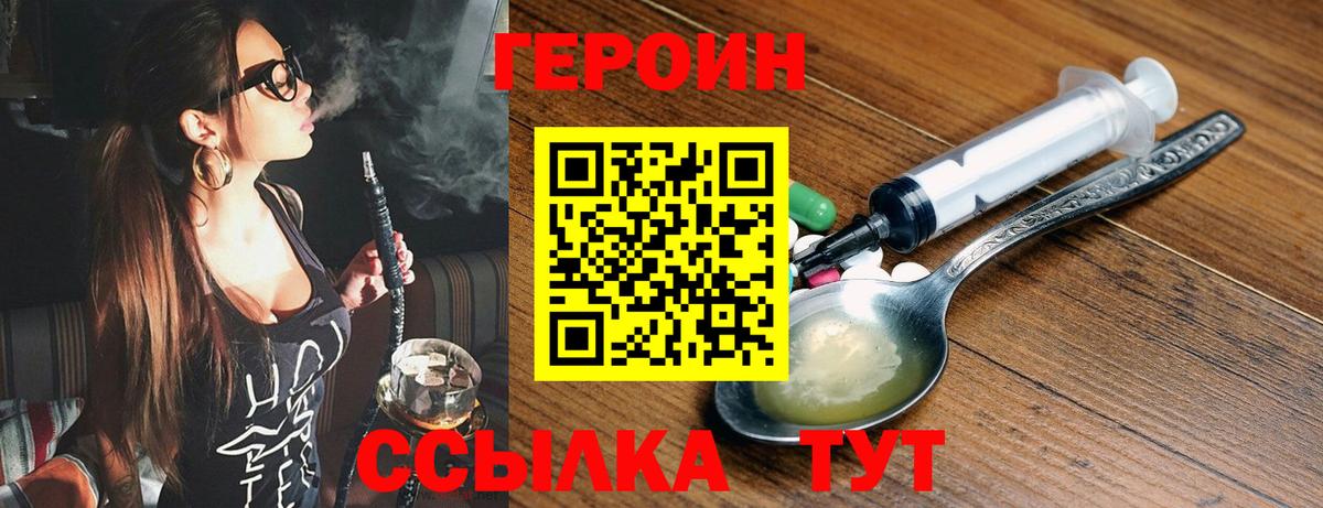 ГЕРОИН  Вход с VPN  Печора  Героин герыч 