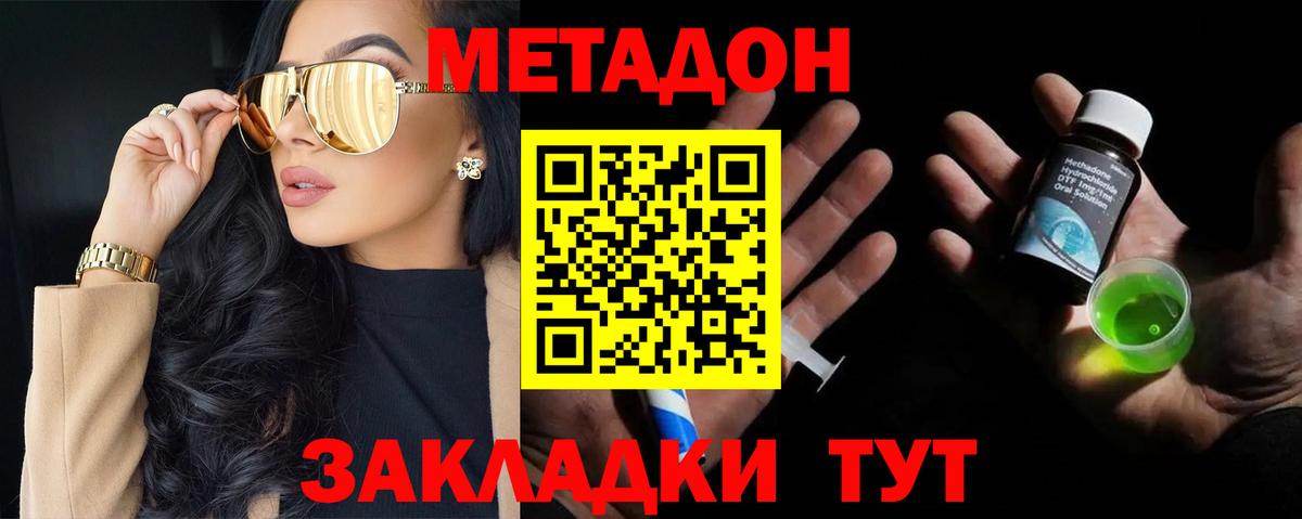 Метадон methadone Печора